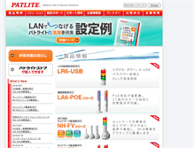 Tablet Screenshot of patlite.jp
